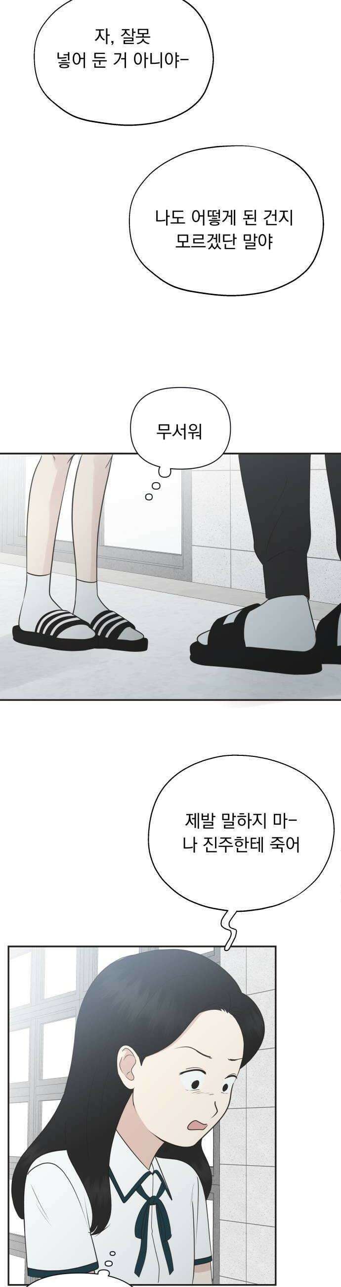 내 어디가 좋아? 30화 22