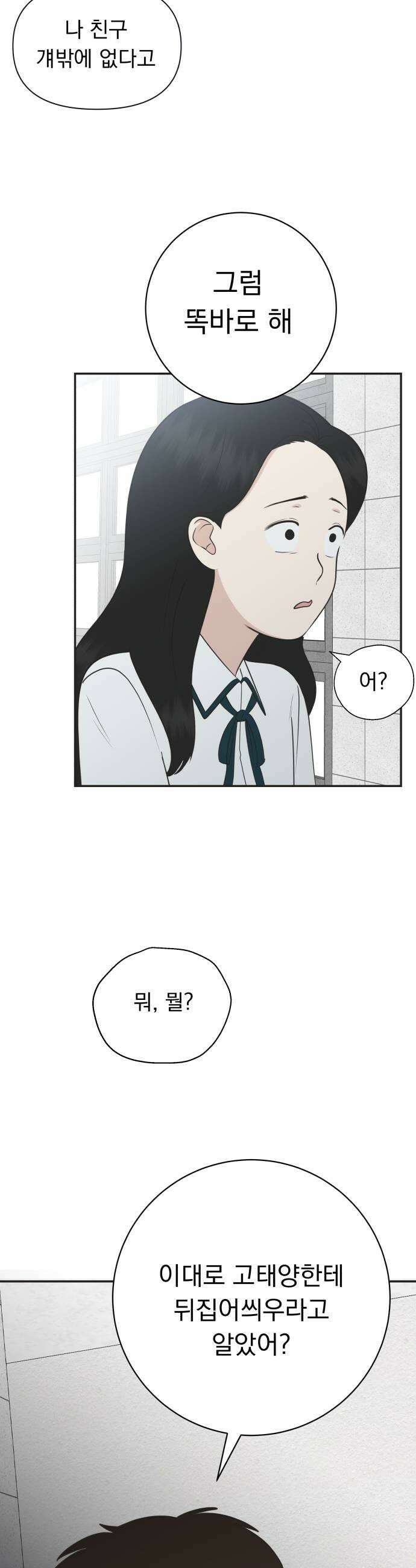 내 어디가 좋아? 30화 23