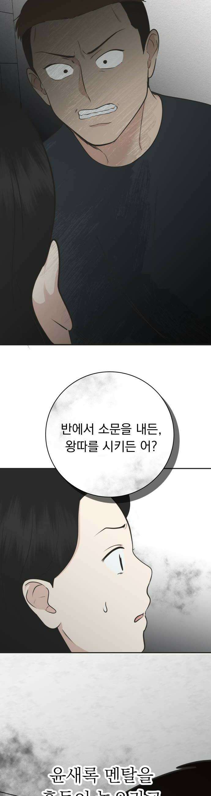 내 어디가 좋아? 30화 24
