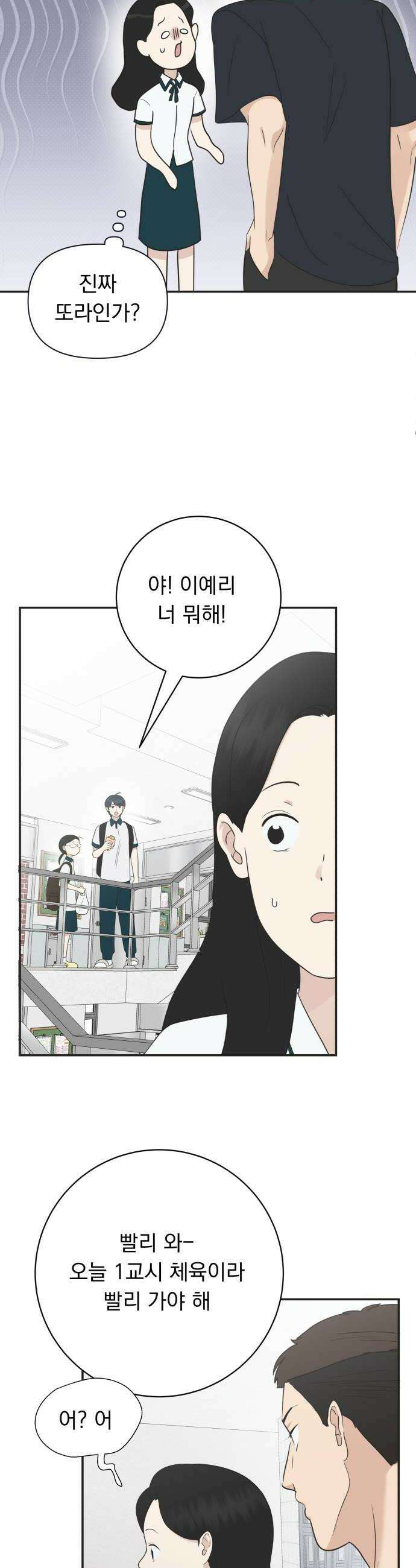 내 어디가 좋아? 30화 26