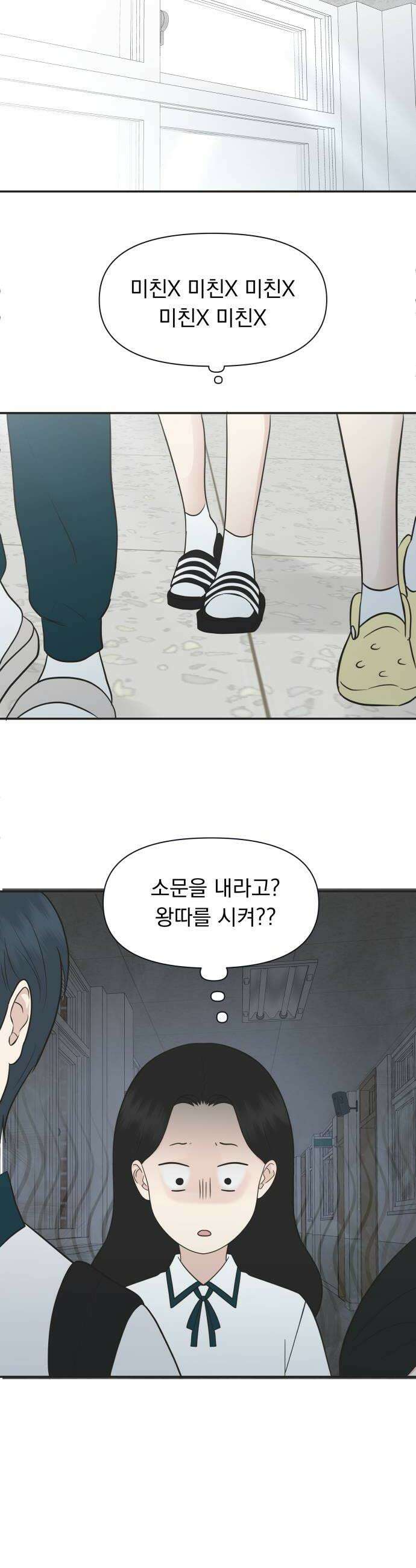 내 어디가 좋아? 30화 28