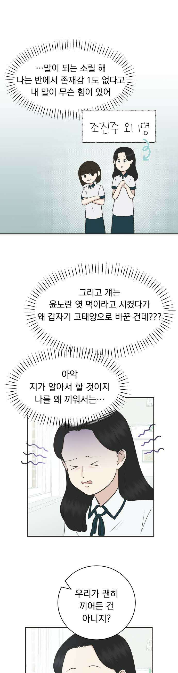 내 어디가 좋아? 30화 29