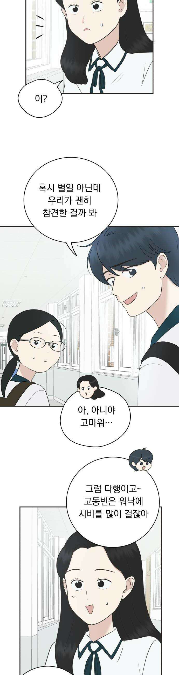 내 어디가 좋아? 30화 30