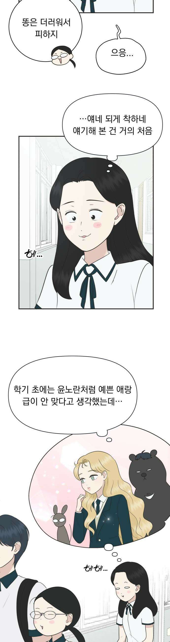 내 어디가 좋아? 30화 31