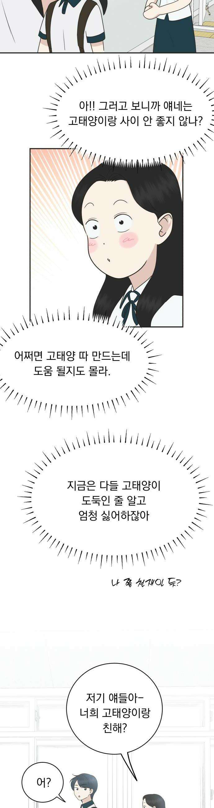 내 어디가 좋아? 30화 32