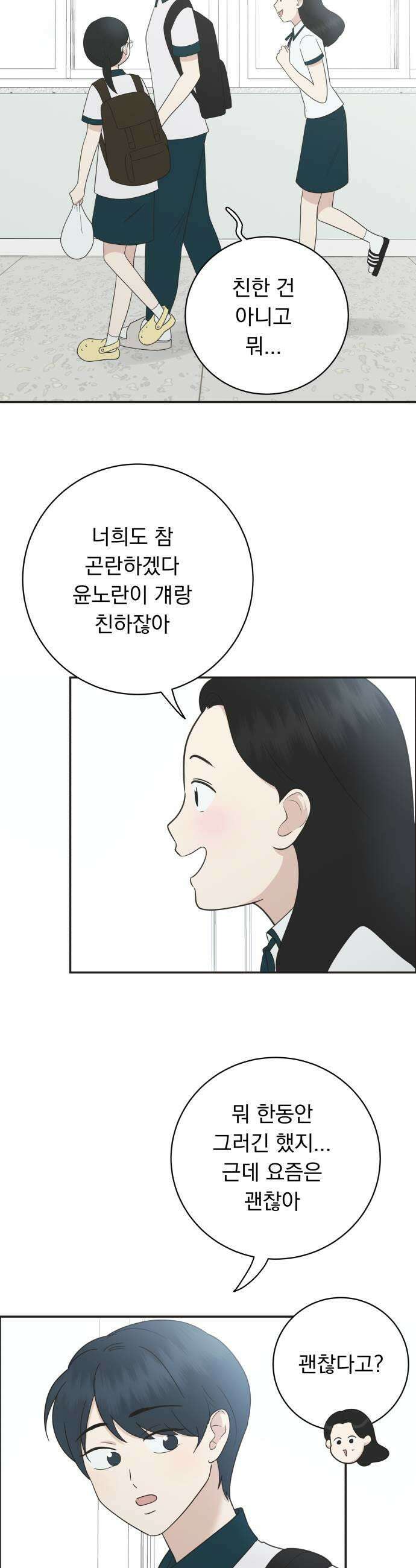 내 어디가 좋아? 30화 33