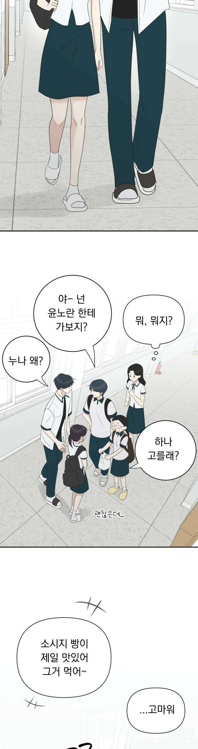 내 어디가 좋아? 30화 35