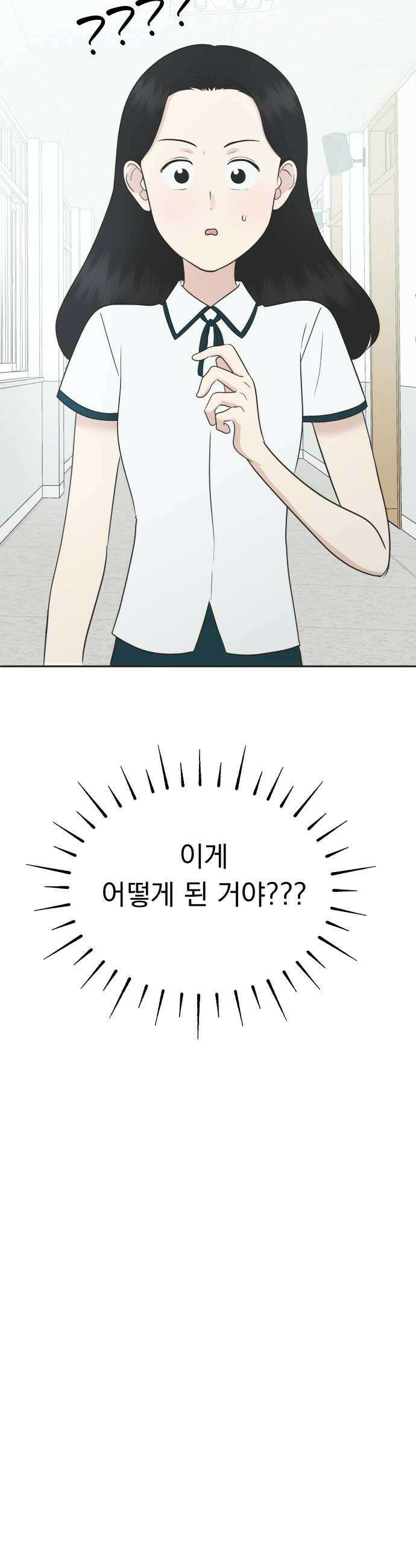 내 어디가 좋아? 30화 36