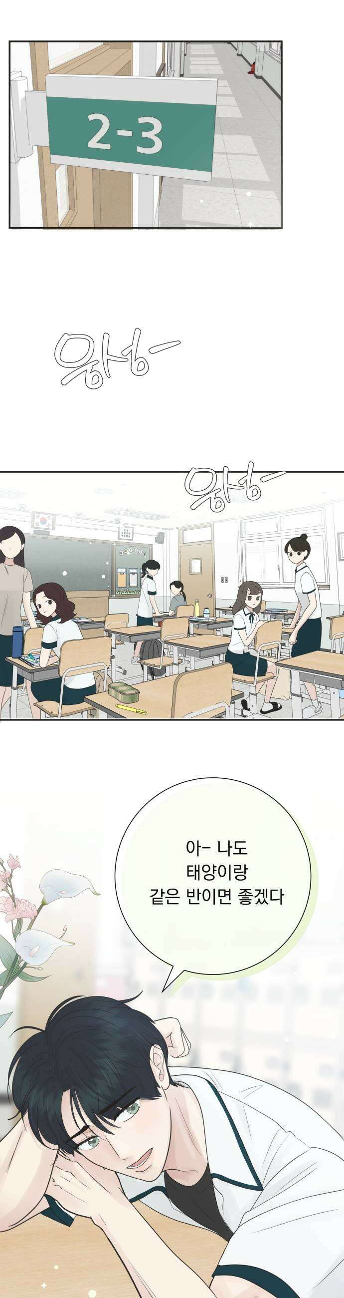 내 어디가 좋아? 30화 37