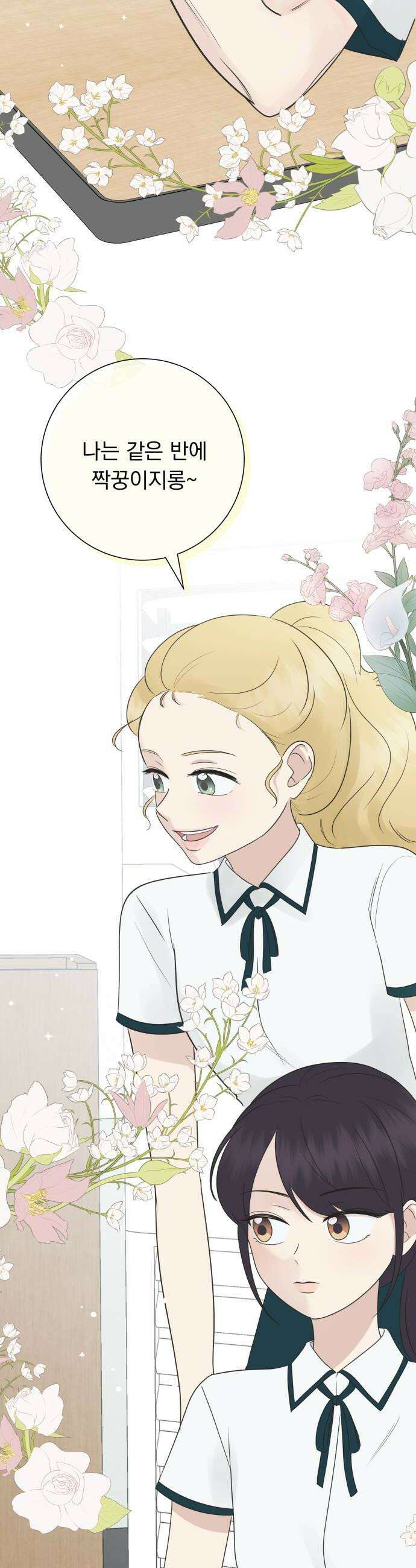내 어디가 좋아? 30화 38