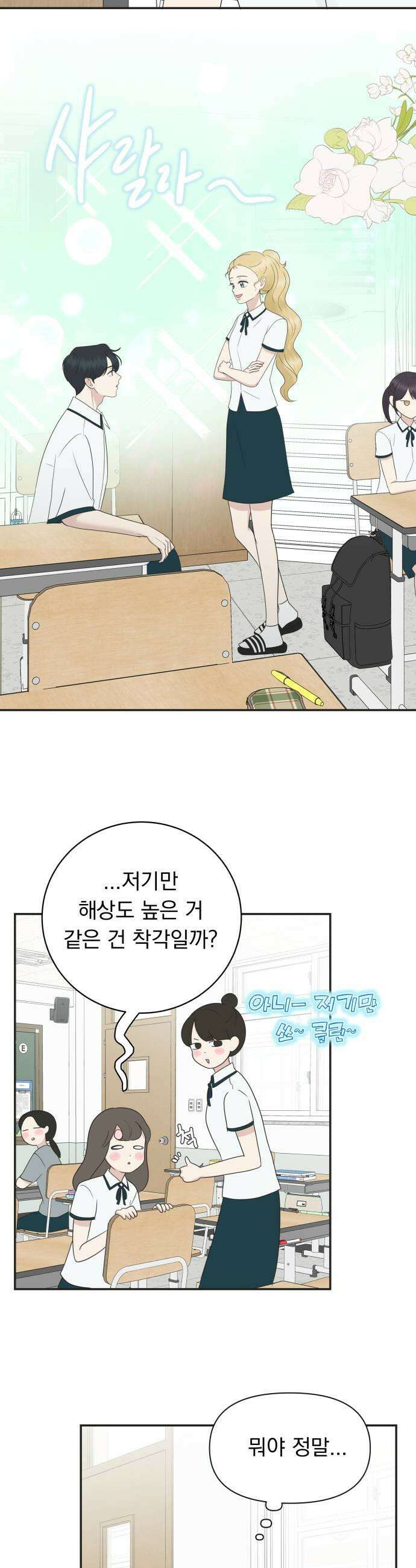 내 어디가 좋아? 30화 39