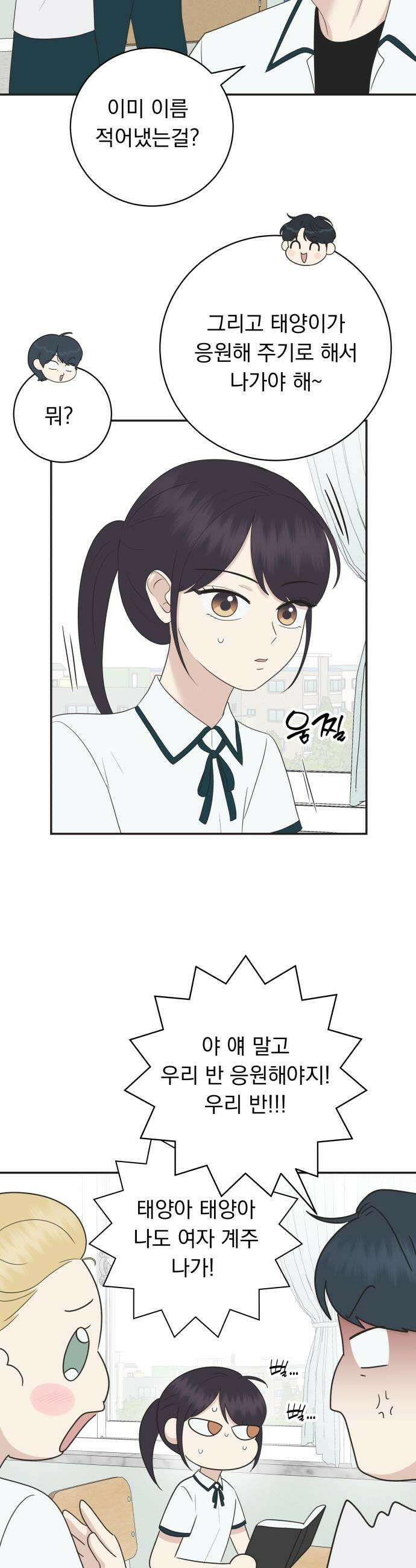내 어디가 좋아? 30화 41