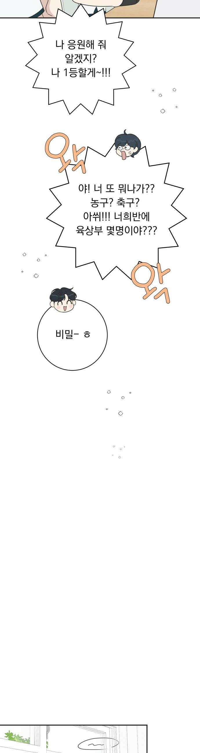 내 어디가 좋아? 30화 42