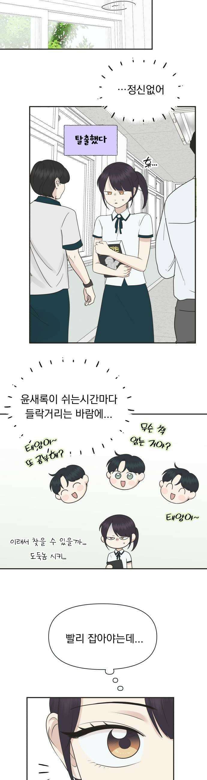 내 어디가 좋아? 30화 43