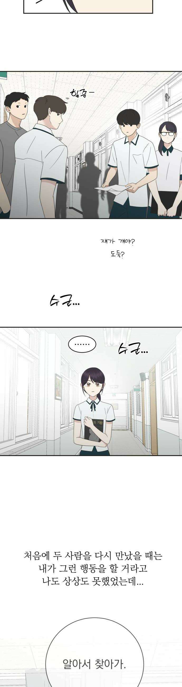 내 어디가 좋아? 30화 44