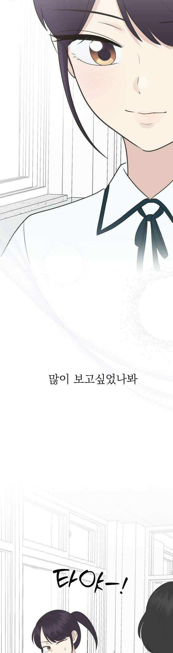 내 어디가 좋아? 30화 48