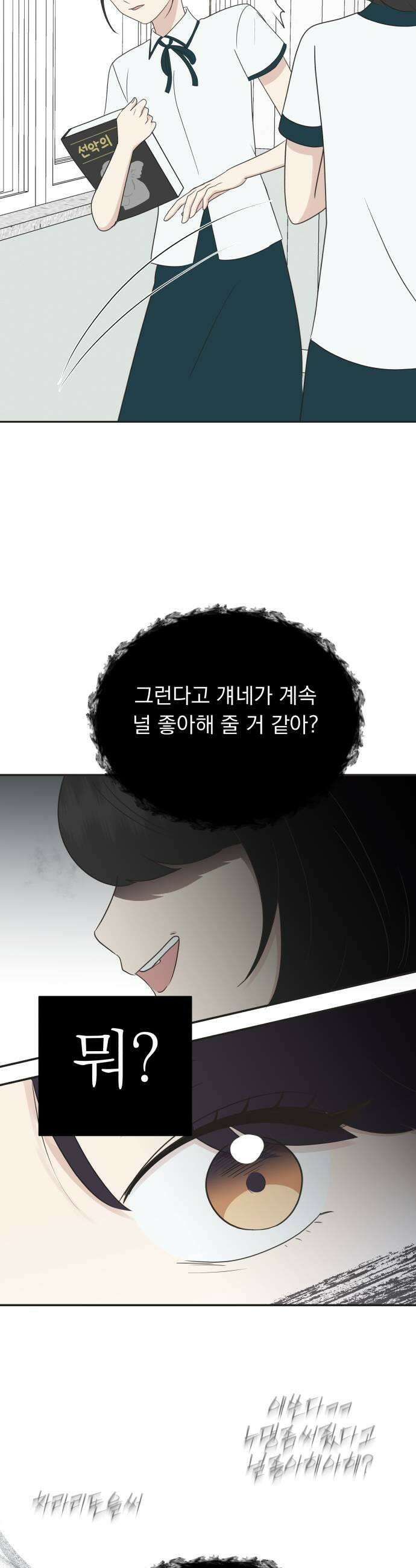 내 어디가 좋아? 30화 49
