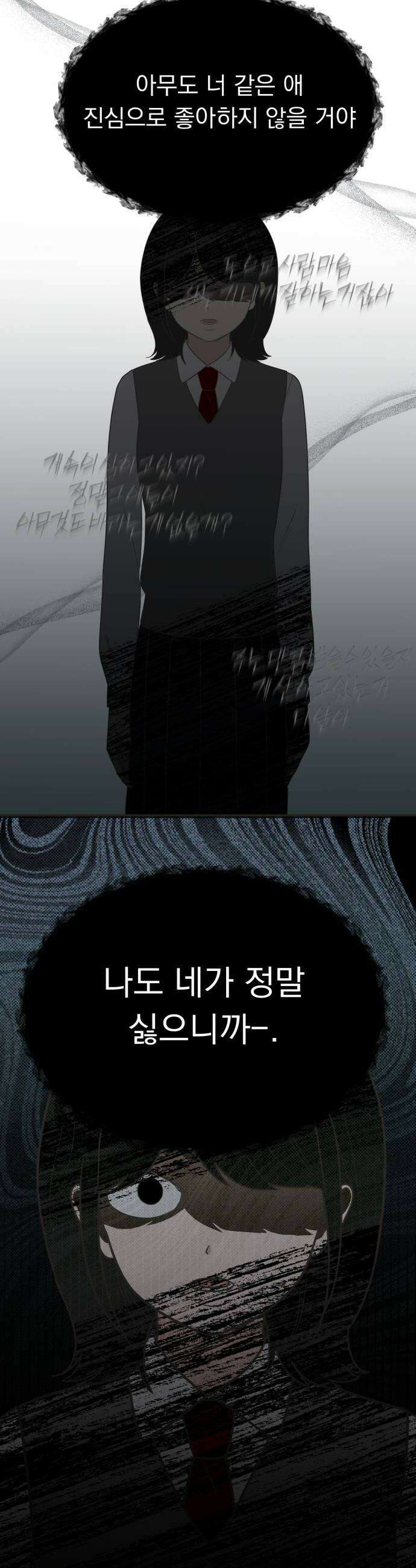 내 어디가 좋아? 30화 50