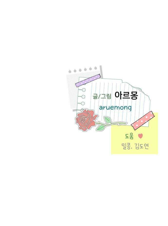 내 어디가 좋아? 30화 53