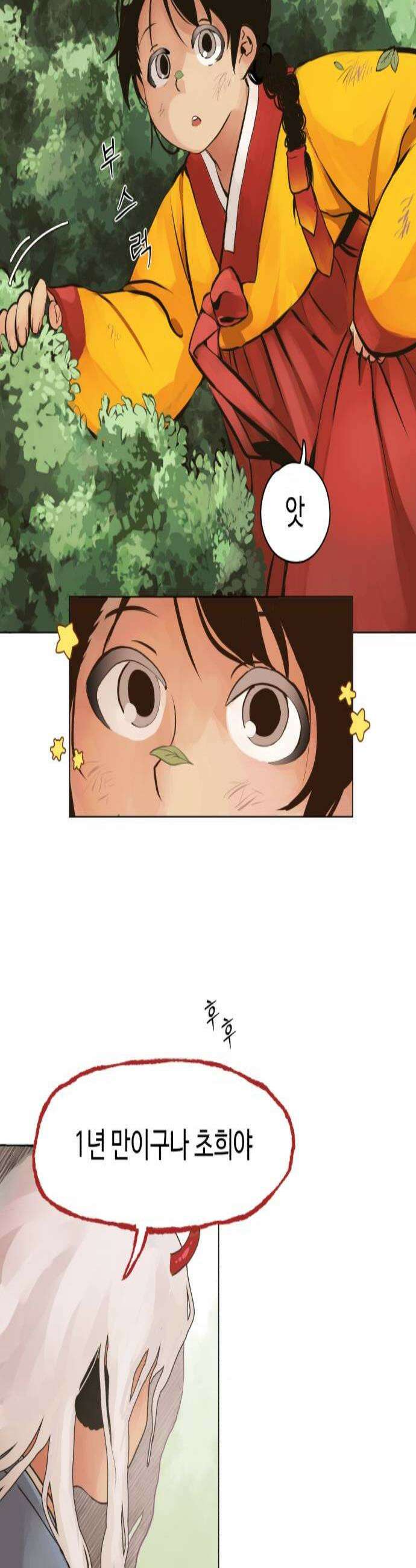 사랑이 끝나면 네가 끝난다 2화 이름을 불러줘요 3