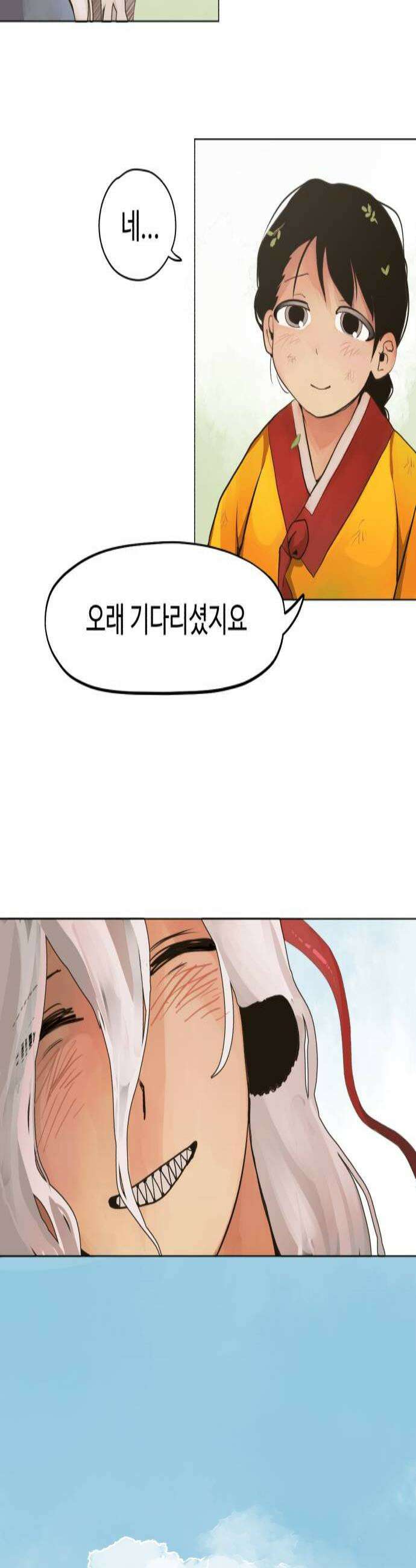 사랑이 끝나면 네가 끝난다 2화 이름을 불러줘요 4