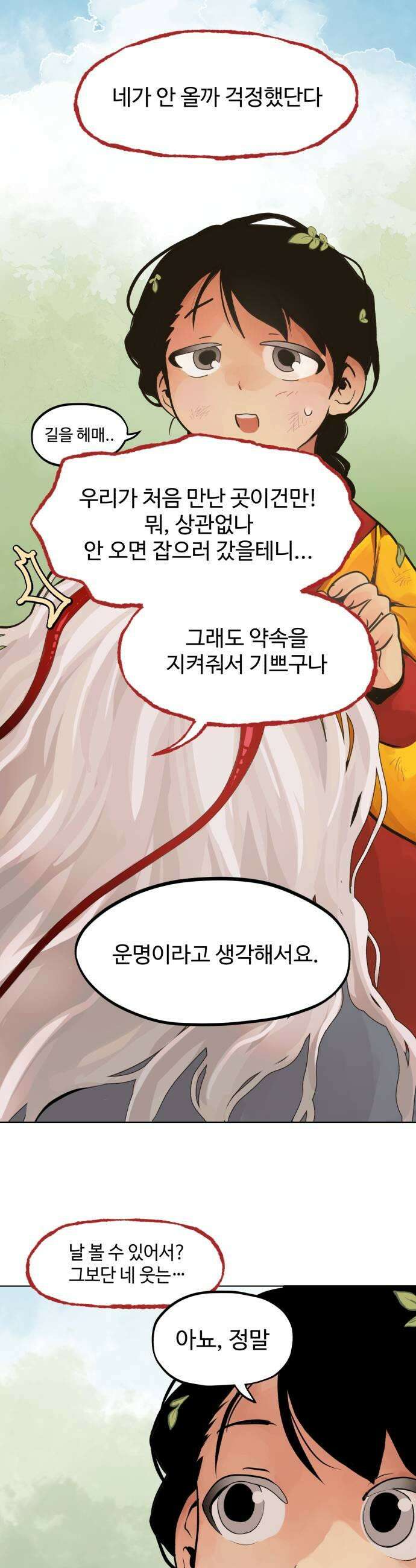 사랑이 끝나면 네가 끝난다 2화 이름을 불러줘요 5