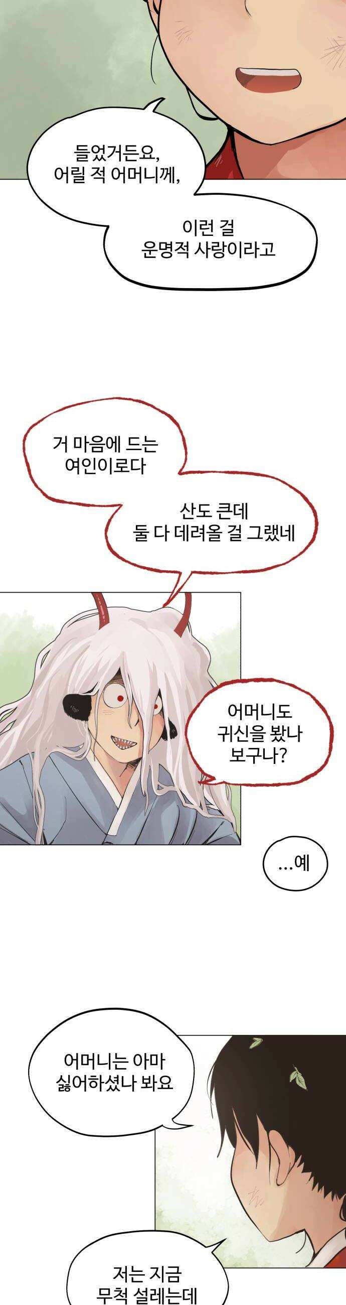 사랑이 끝나면 네가 끝난다 2화 이름을 불러줘요 6