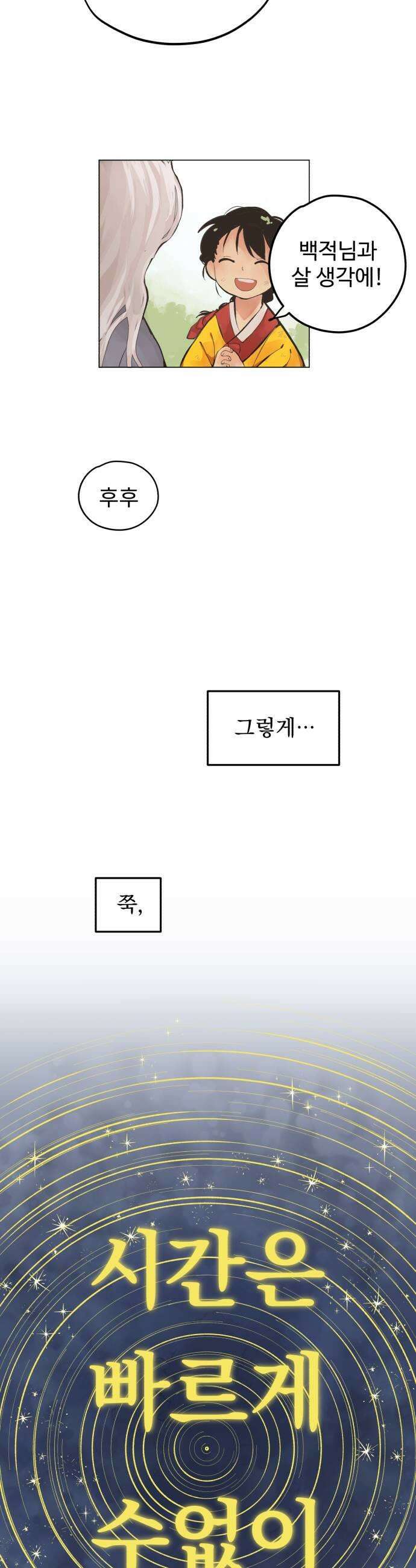 사랑이 끝나면 네가 끝난다 2화 이름을 불러줘요 7