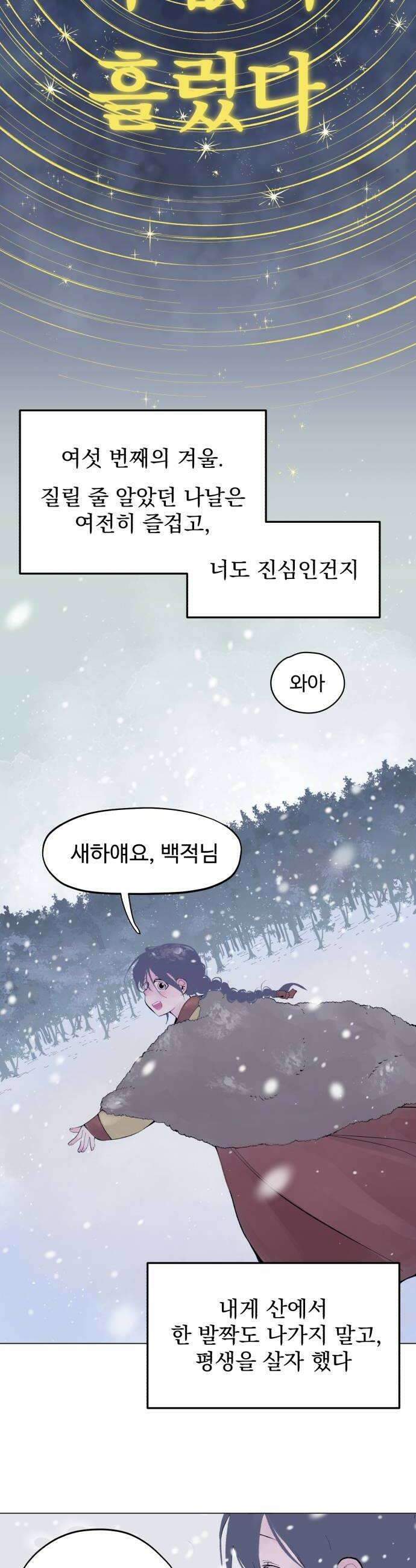 사랑이 끝나면 네가 끝난다 2화 이름을 불러줘요 8