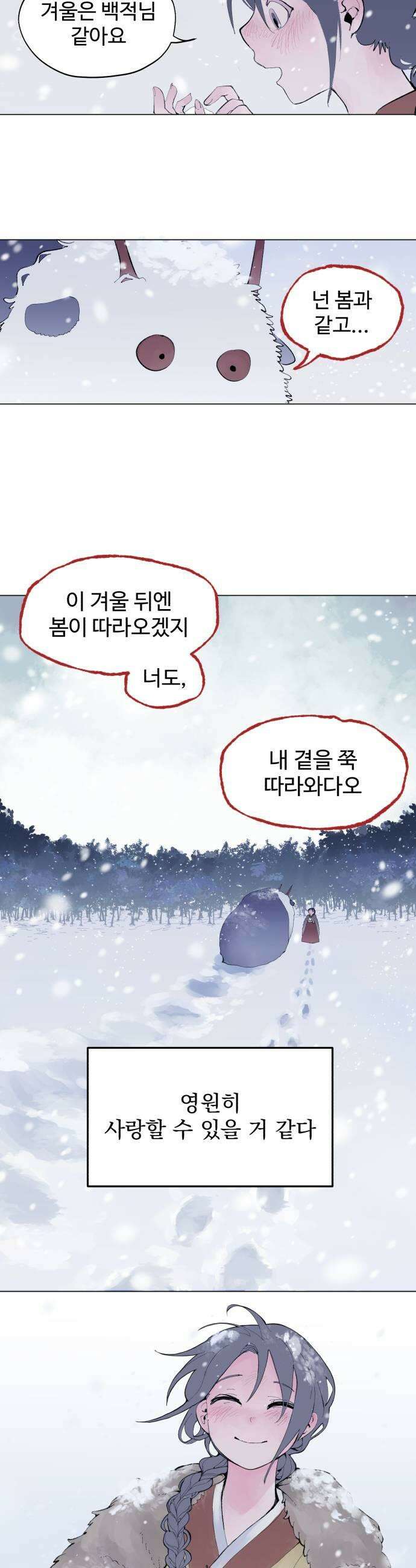 사랑이 끝나면 네가 끝난다 2화 이름을 불러줘요 9