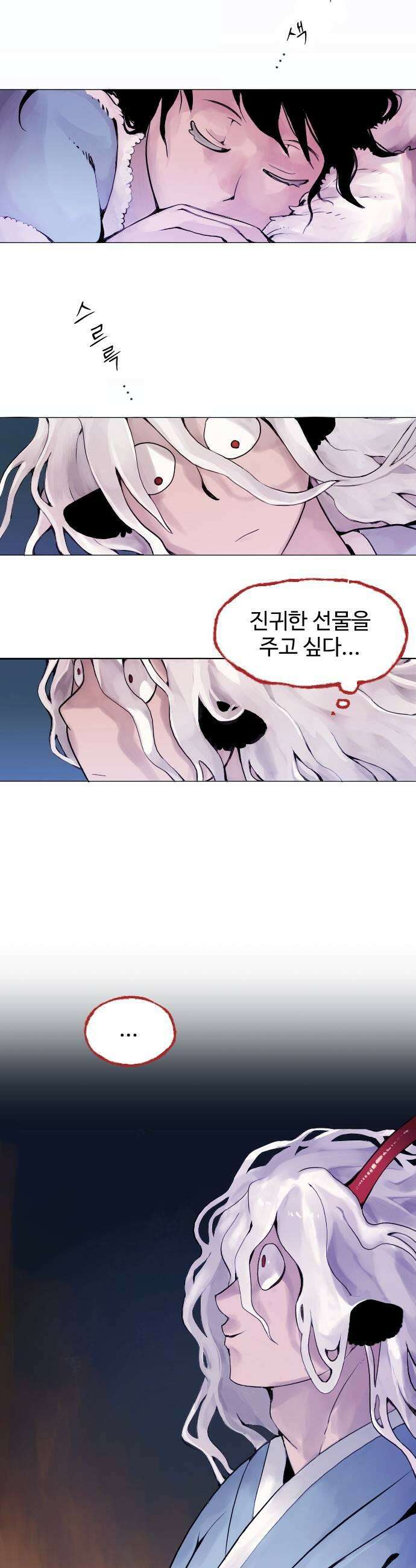 사랑이 끝나면 네가 끝난다 2화 이름을 불러줘요 11