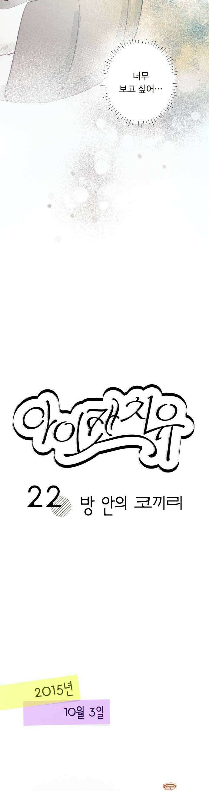 아이캣치유 22 방 안의 코끼리 13