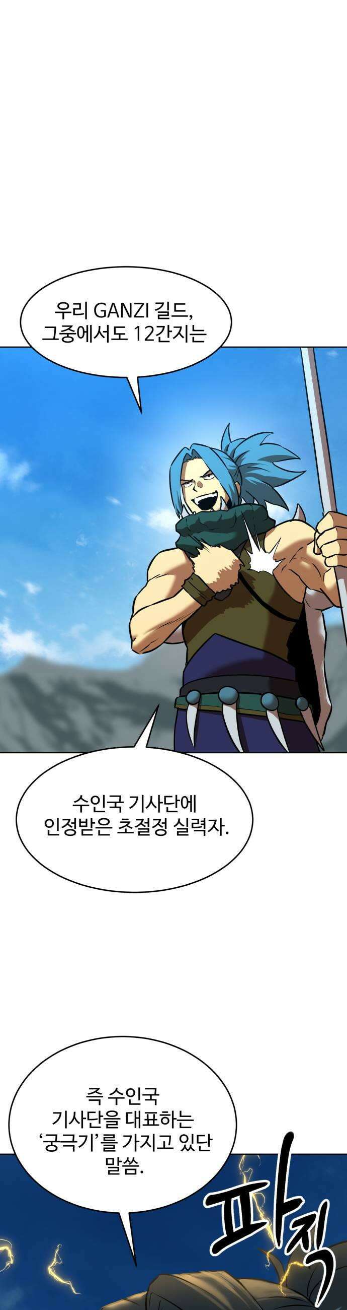 2차전직 스킵용사 107화 7