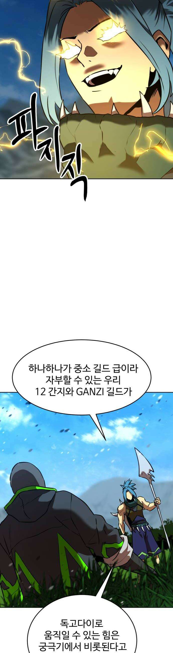 2차전직 스킵용사 107화 8