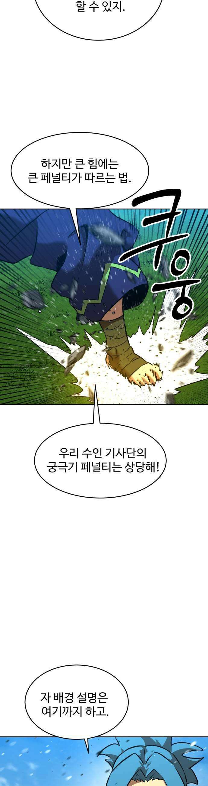 2차전직 스킵용사 107화 9