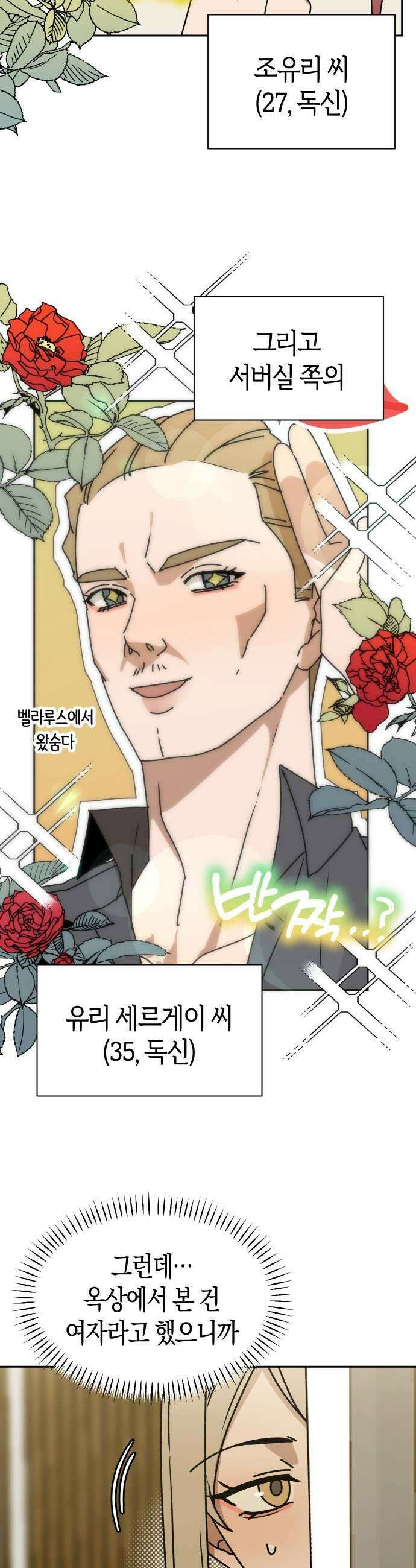 별의별 지X은 25화  싫어하잖아 7