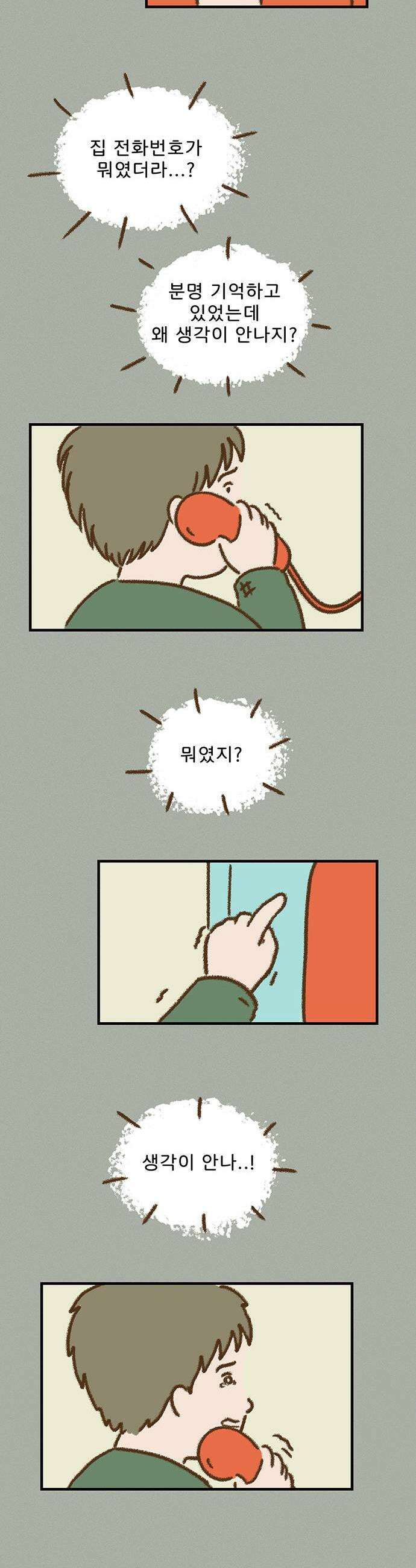 추억이 찾아오는 가게 81 추억 여든하나 11