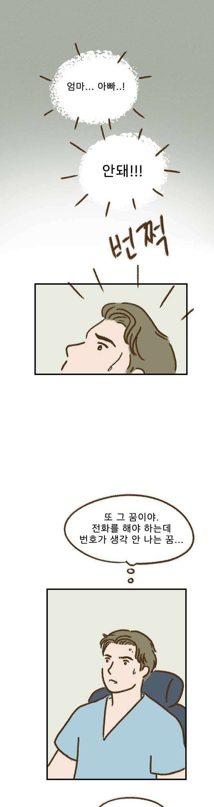 추억이 찾아오는 가게 81 추억 여든하나 12