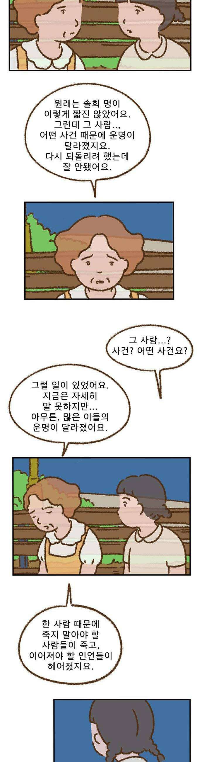 추억이 찾아오는 가게 81 추억 여든하나 20