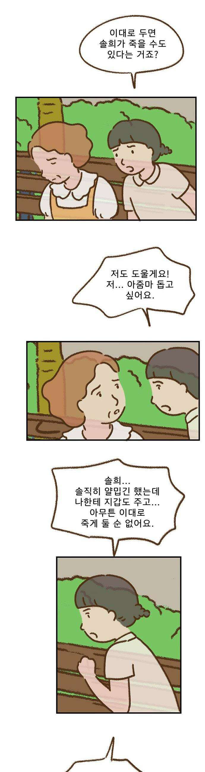 추억이 찾아오는 가게 81 추억 여든하나 22