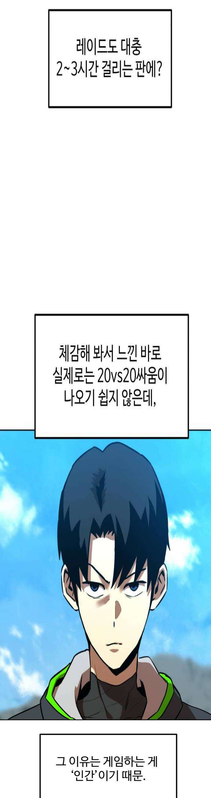 2차전직 스킵용사 109화 4