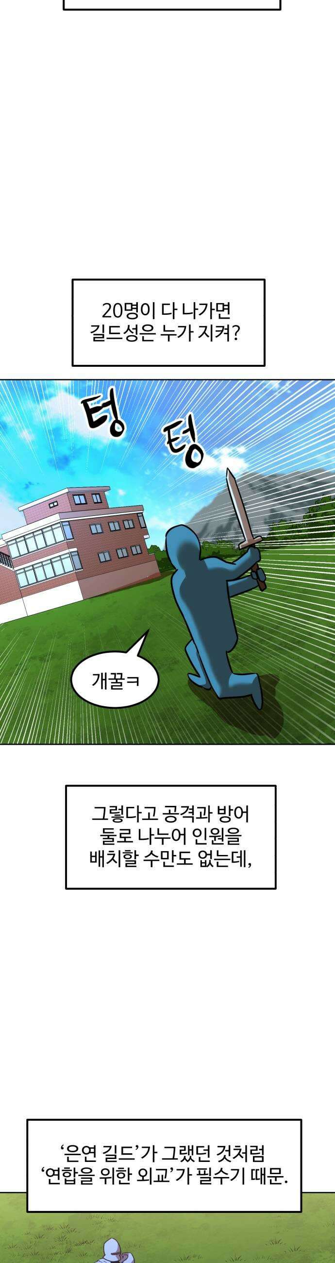2차전직 스킵용사 109화 5