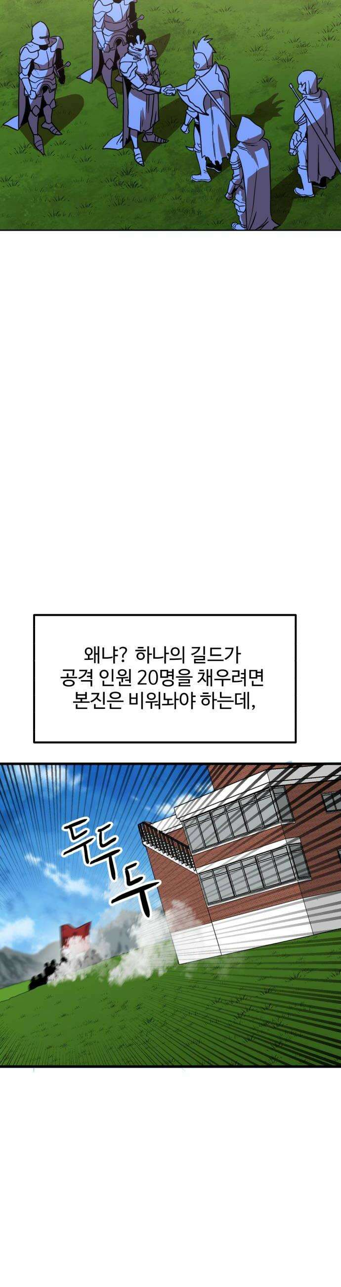 2차전직 스킵용사 109화 6