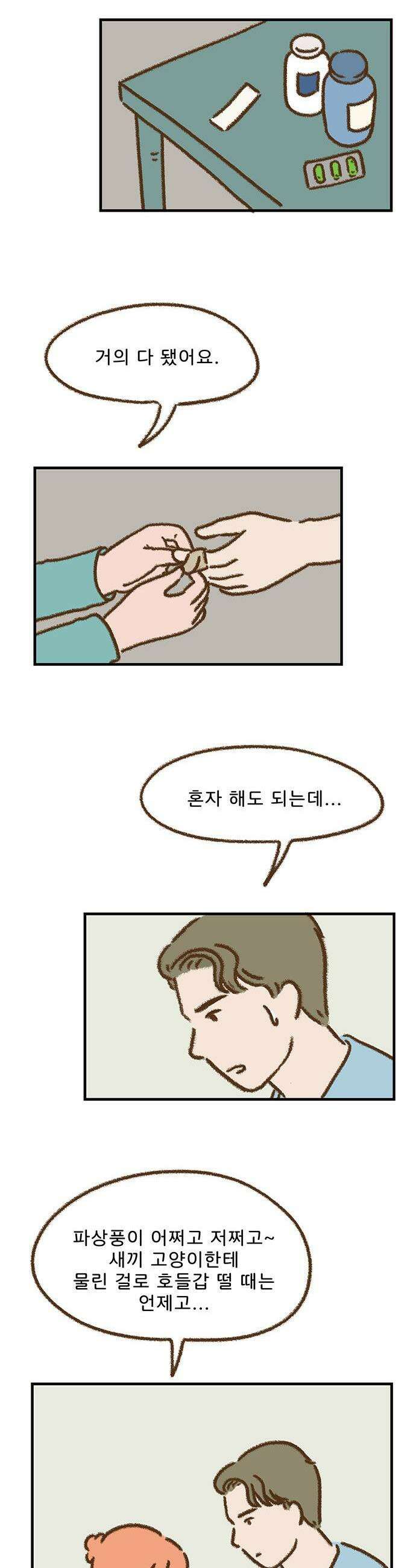 추억이 찾아오는 가게 83 추억 여든셋 11