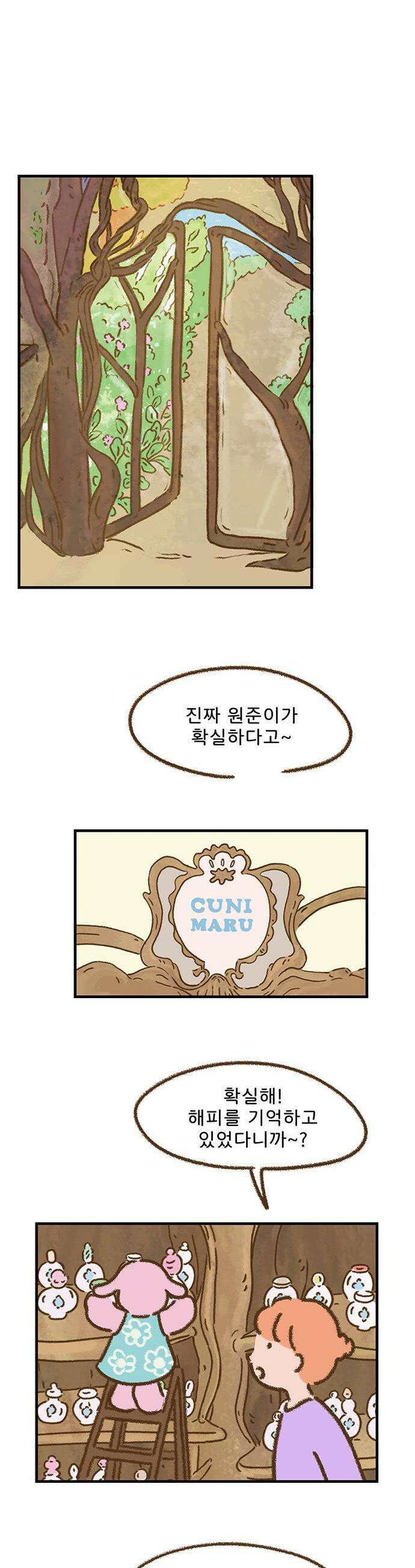 추억이 찾아오는 가게 84 추억 여든넷 1