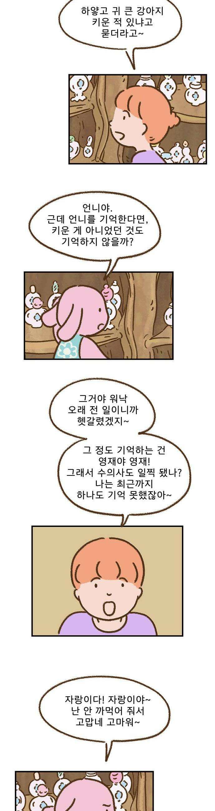 추억이 찾아오는 가게 84 추억 여든넷 2