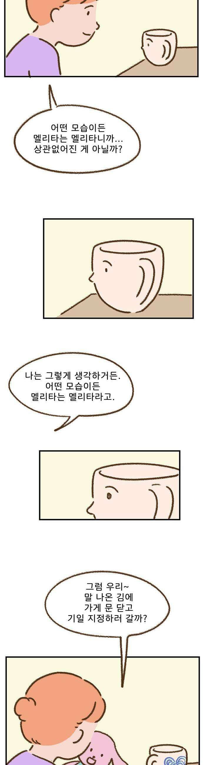 추억이 찾아오는 가게 84 추억 여든넷 9