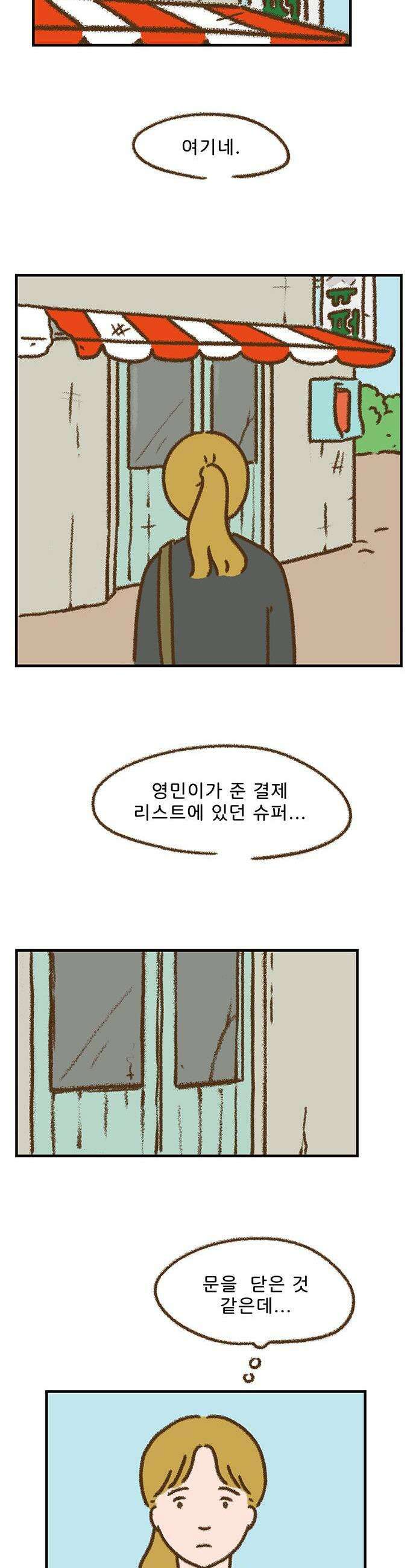 추억이 찾아오는 가게 84 추억 여든넷 17