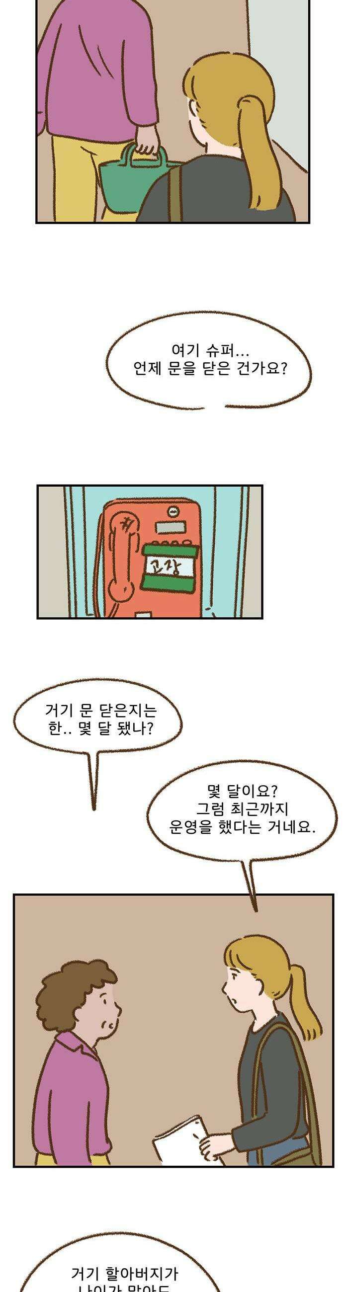 추억이 찾아오는 가게 84 추억 여든넷 19
