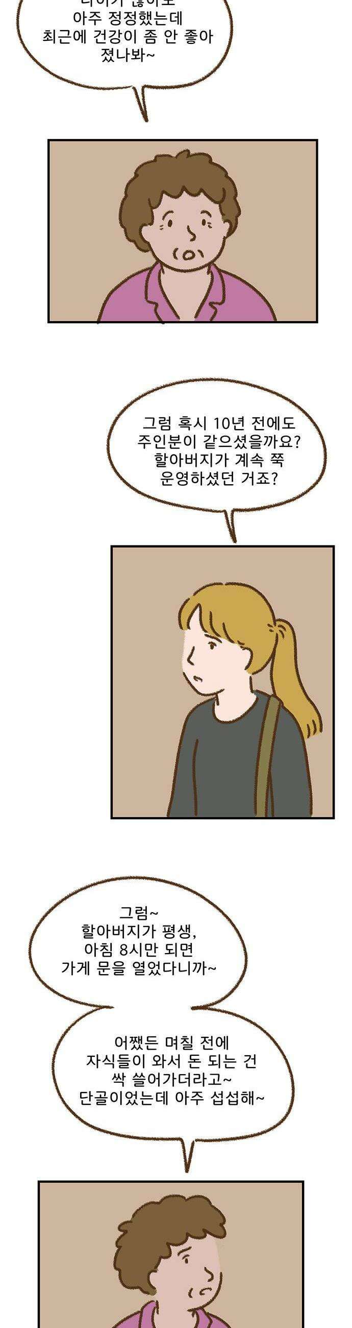 추억이 찾아오는 가게 84 추억 여든넷 20
